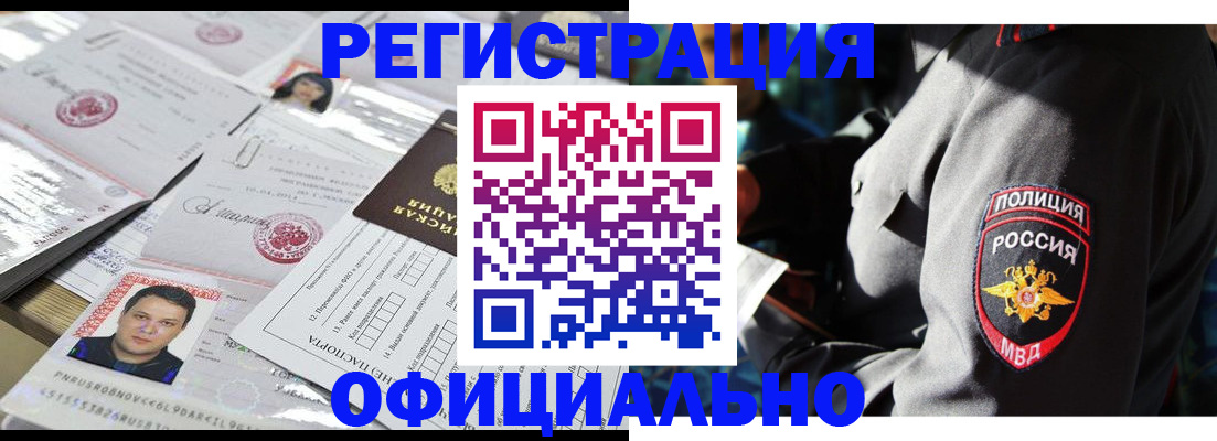 прописка в Оренбурге